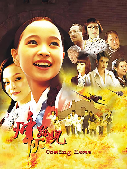 烽火孤儿封面图