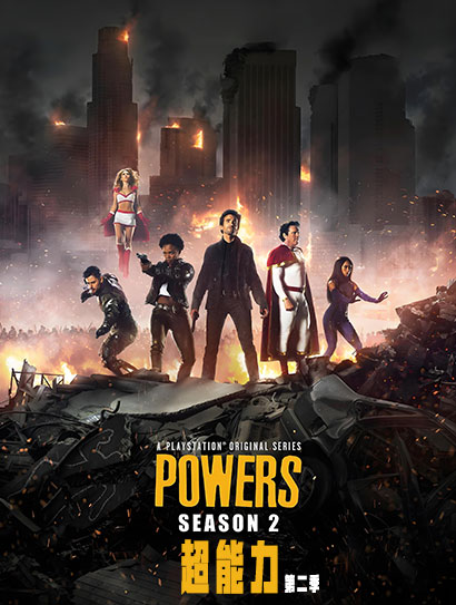 超能力 第二季封面图
