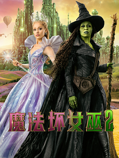 魔法坏女巫2国语封面图