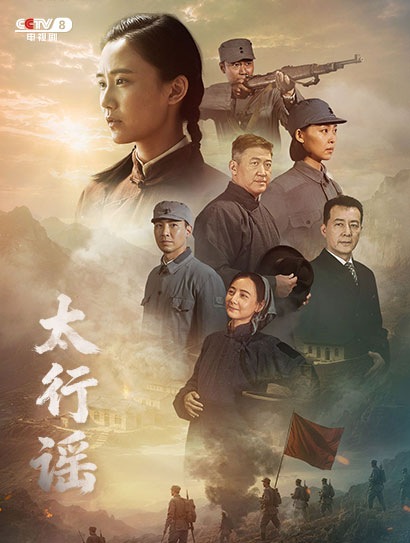 太行谣封面图