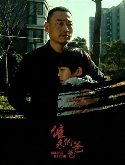 雇来的爸爸封面图