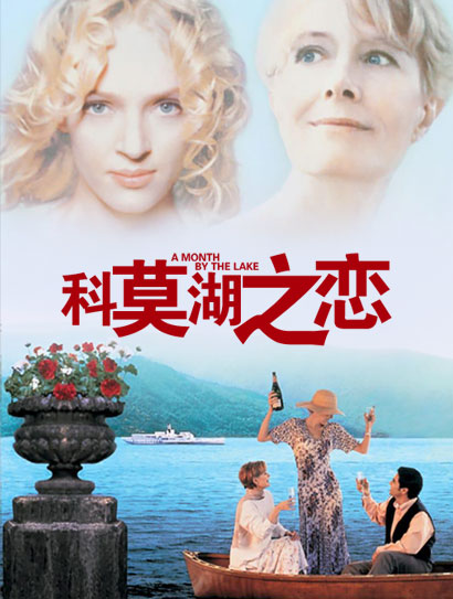 科莫湖之恋封面图