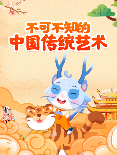 不可不知的中国传统艺术封面图