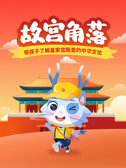 故宫角落封面图