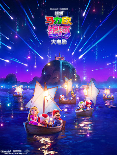 超级马力欧银河大电影（普通话版）封面图