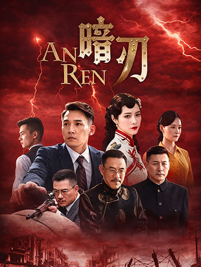 暗刃
