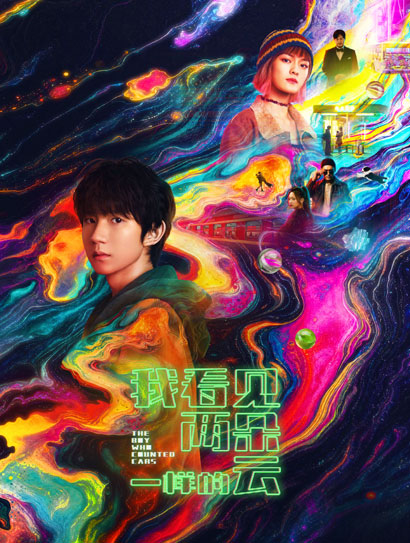 我看见两朵一样的云